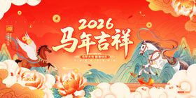 马年吉祥海报展板