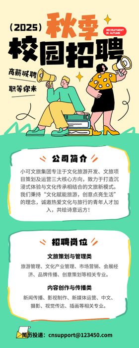 秋季校园招聘