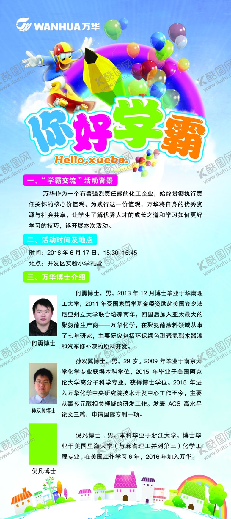 编号：47560809161822416622【酷图网】源文件下载-你好学霸X展架易拉宝