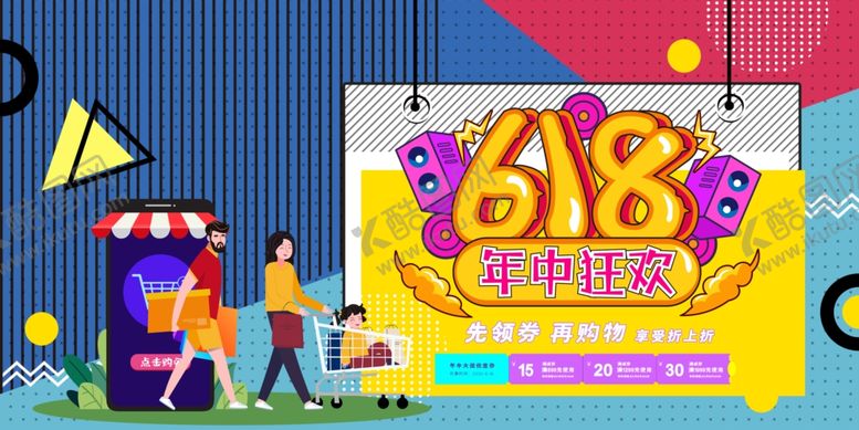 编号：25416209192006539332【酷图网】源文件下载-618海报