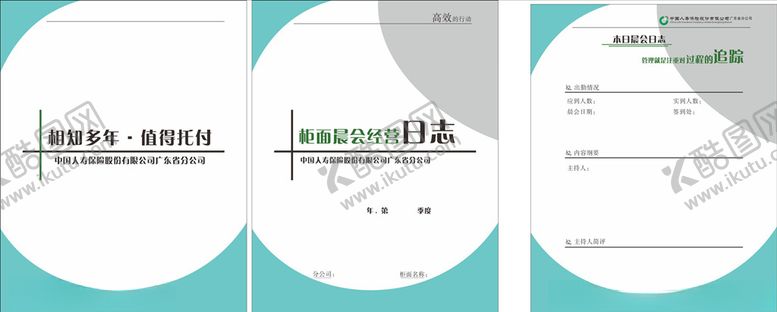编号：95412609202011291199【酷图网】源文件下载-中国人寿保险晨会经营日志