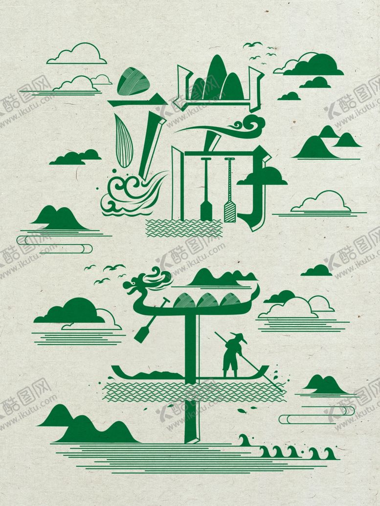 编号：28083109211315305155【酷图网】源文件下载-端午艺术字