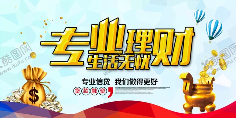 编号：68498405092332039978【酷图网】源文件下载-专业理财
