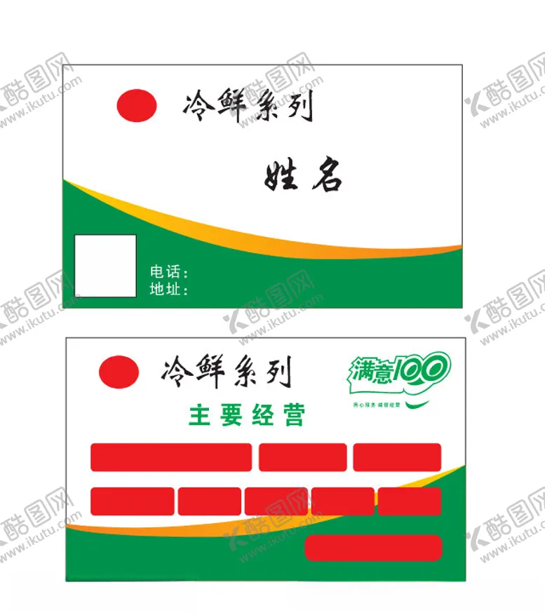 编号：97622802131750457408【酷图网】源文件下载-名片文件