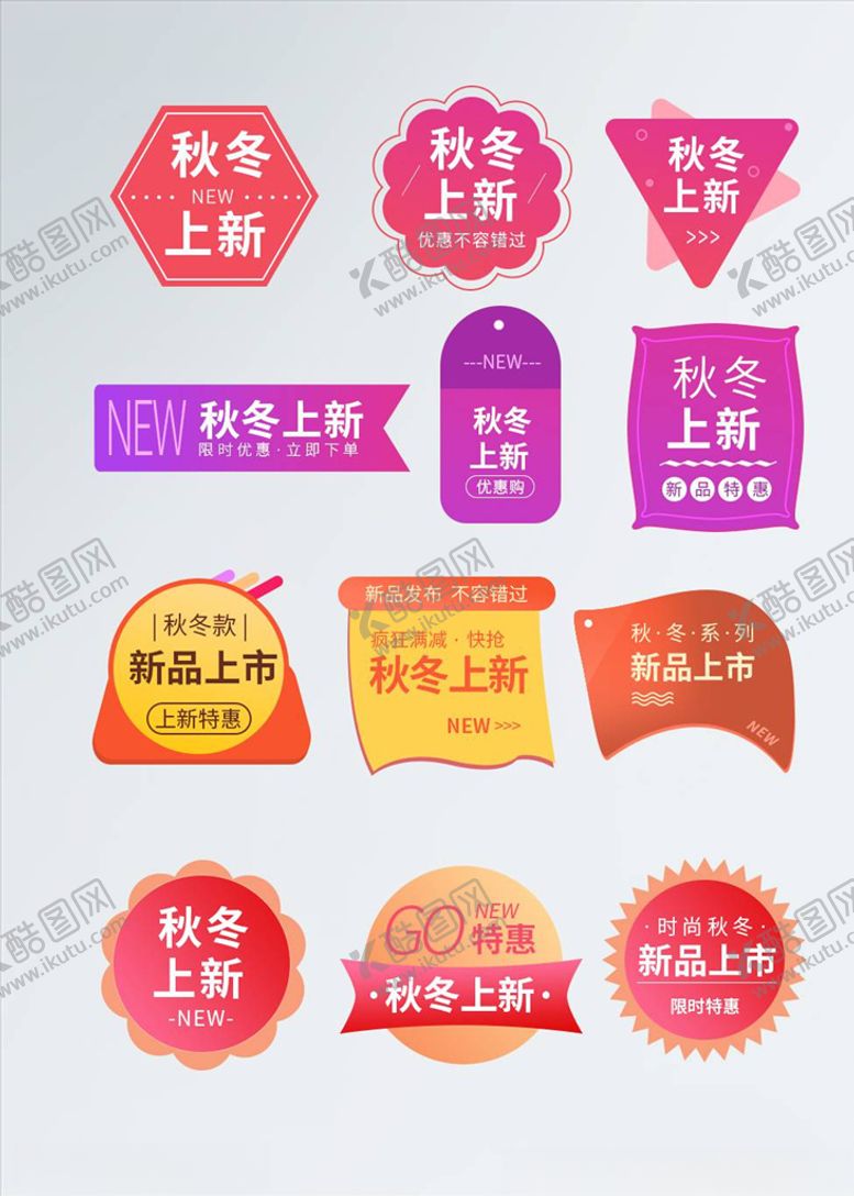 编号：48237204112319102540【酷图网】源文件下载-淘宝促销标签