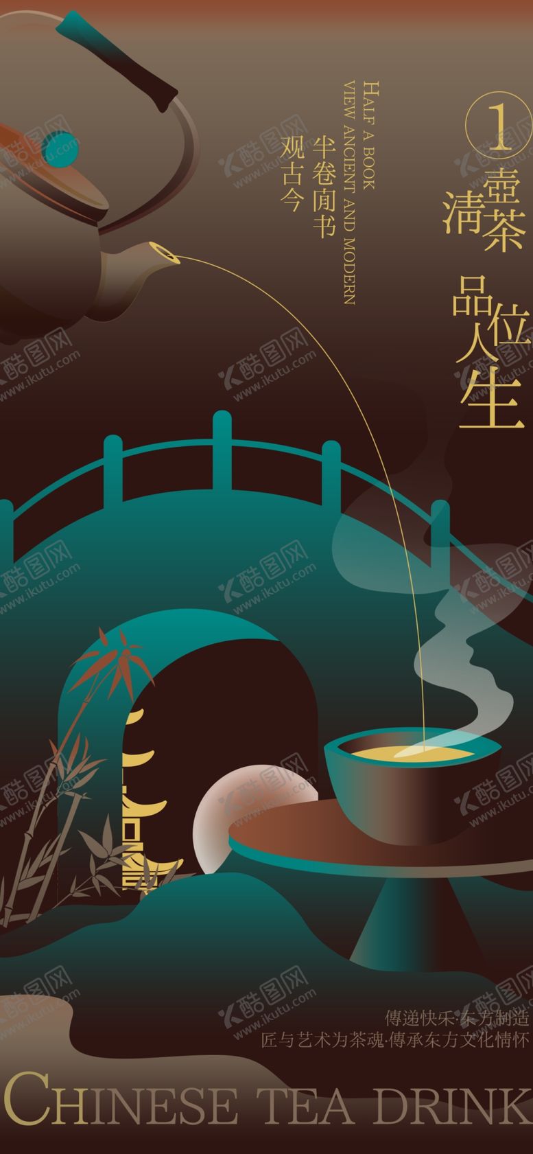 编号：99369405240710474824【酷图网】源文件下载-春茶海报
