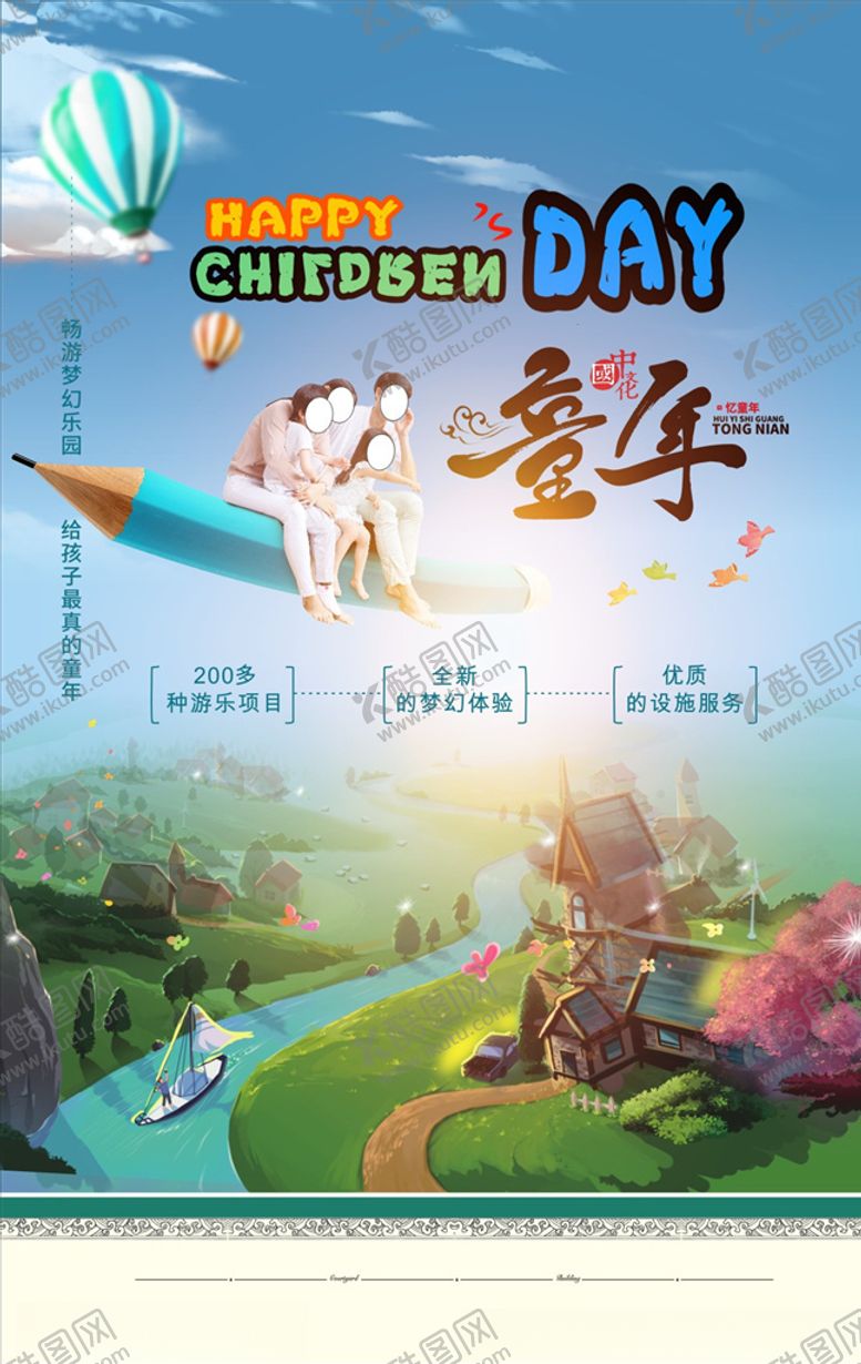 编号：69379510090558085338【酷图网】源文件下载-童年