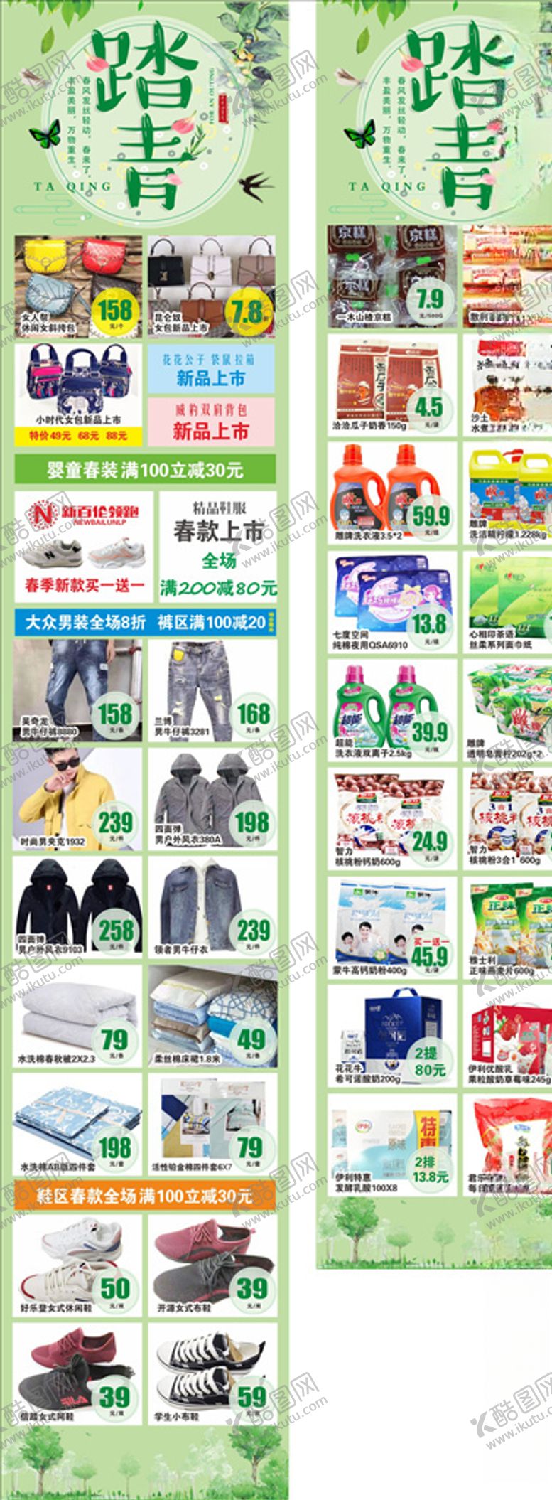 编号：58815309181327509718【酷图网】源文件下载-踏青活动