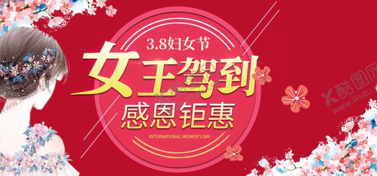 编号：59432803160538264929【酷图网】源文件下载-妇女节海报