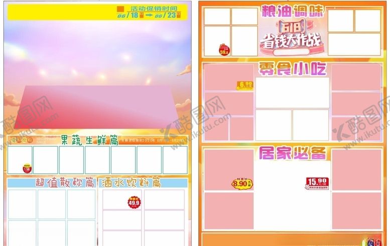 编号：71509905051930116377【酷图网】源文件下载-超市传单模板