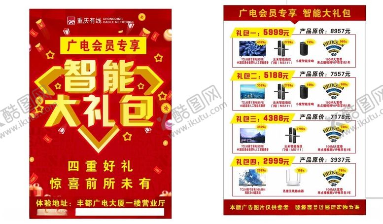 编号：30048212130327077115【酷图网】源文件下载-智能大礼包