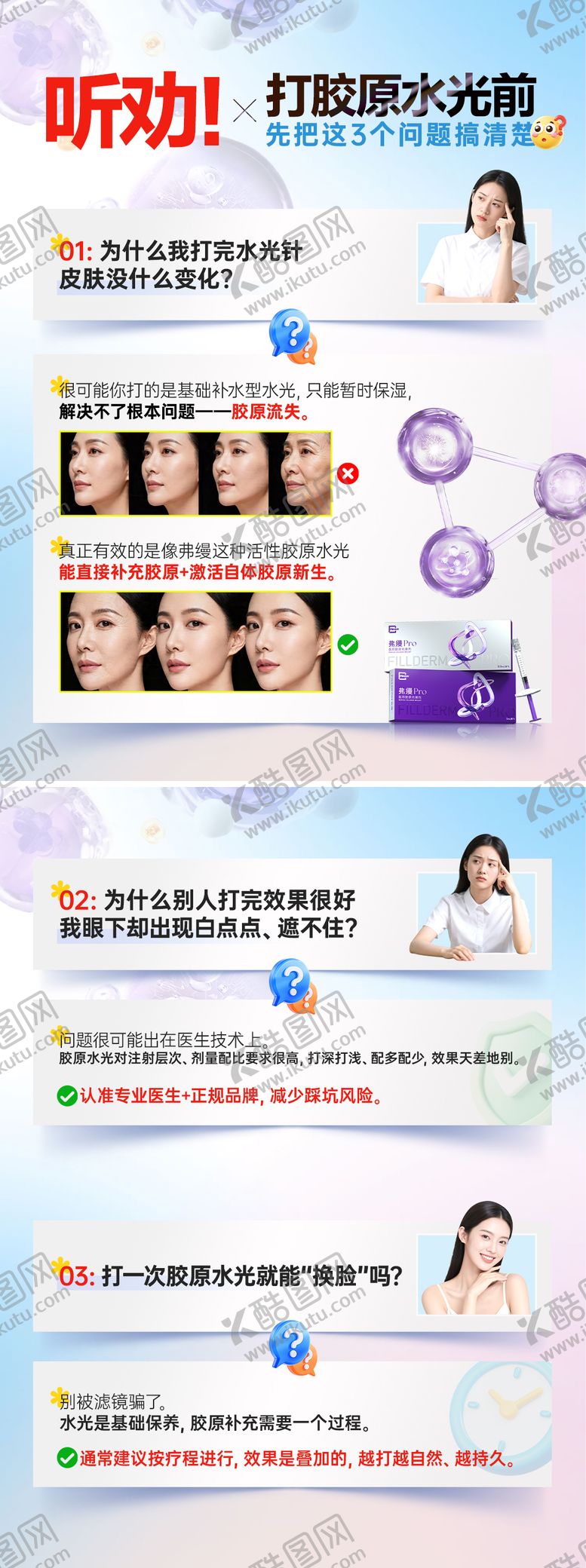 编号：65184706100959082726【酷图网】源文件下载-医美小红书科普笔记问答海报