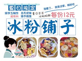 冰粉铺子每份仅12元