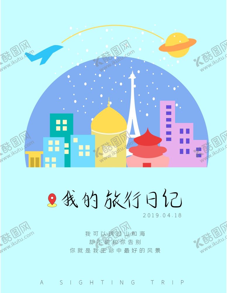 编号：21373310291732577047【酷图网】源文件下载-旅行