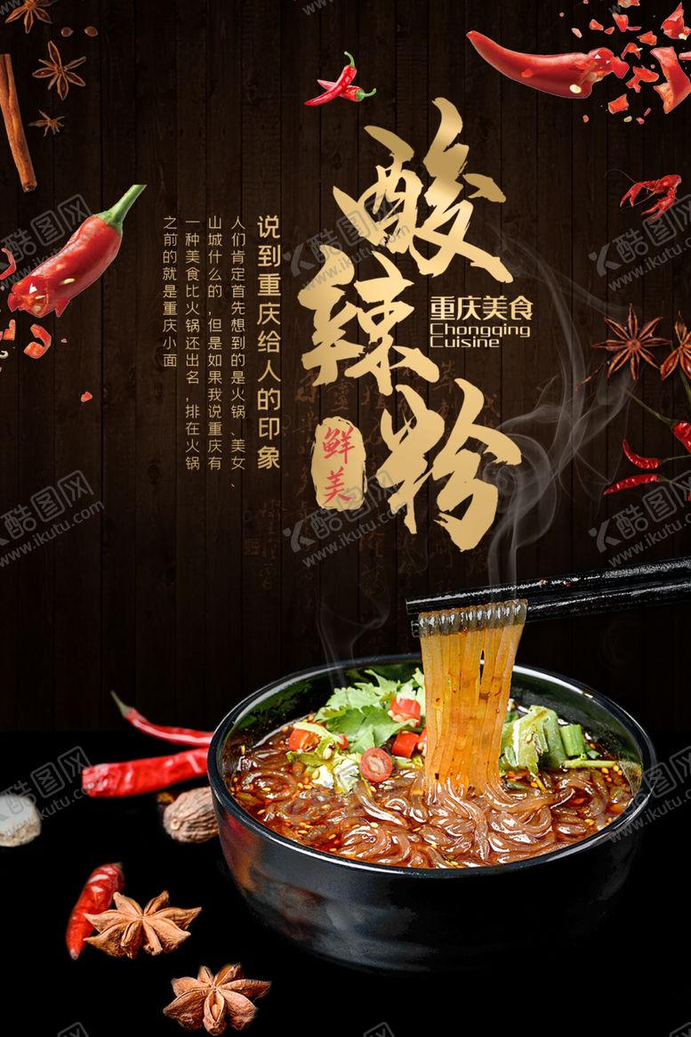 编号：89863409090304162065【酷图网】源文件下载-酸辣粉