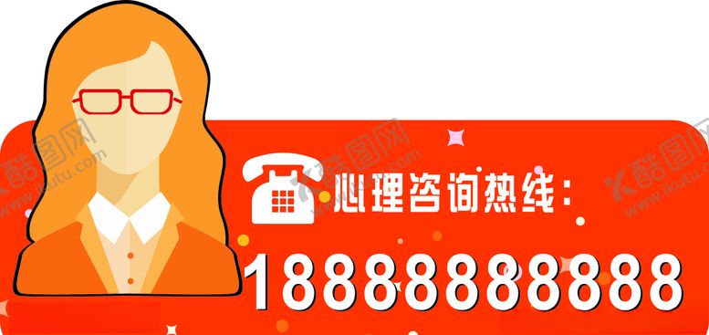 编号：47893210010112273787【酷图网】源文件下载-心理咨询热线桌牌