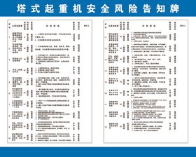 塔式起重机安全使用告知牌