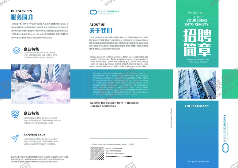 编号：40681509230018598479【酷图网】源文件下载-招聘简章三折页