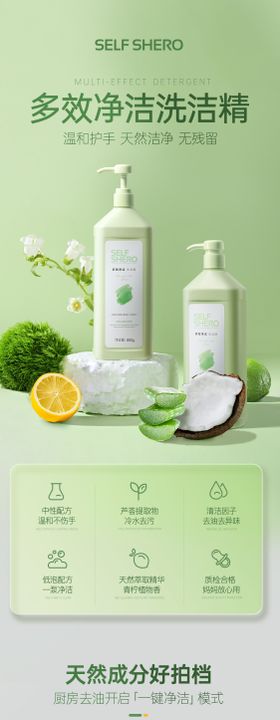 清洁剂洗洁精详情页