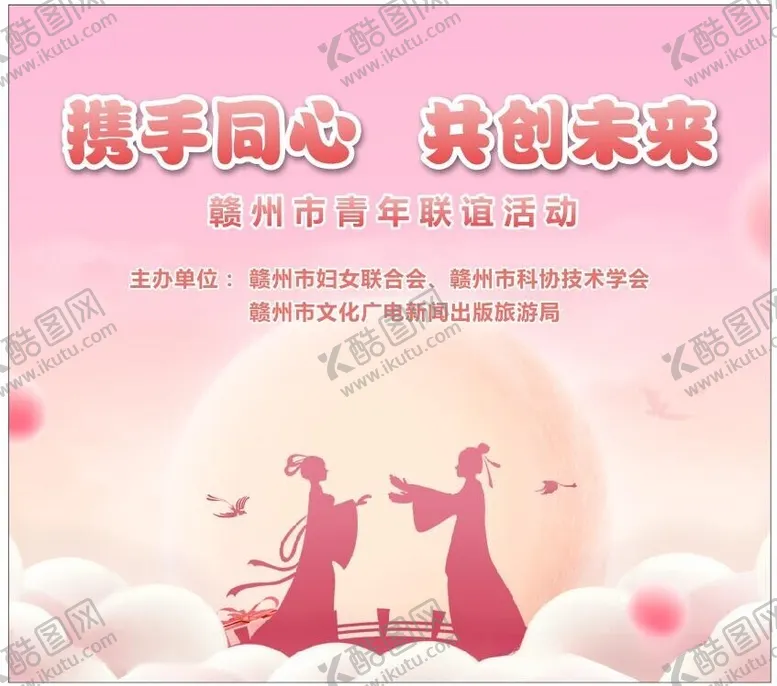 编号：13453712181802182966【酷图网】源文件下载-联谊背景