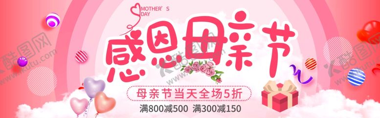 编号：23245305182103461851【酷图网】源文件下载-感恩母亲节