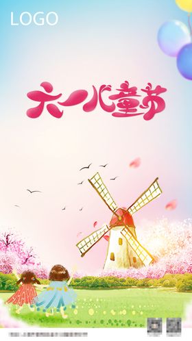 儿童节宣传6161
