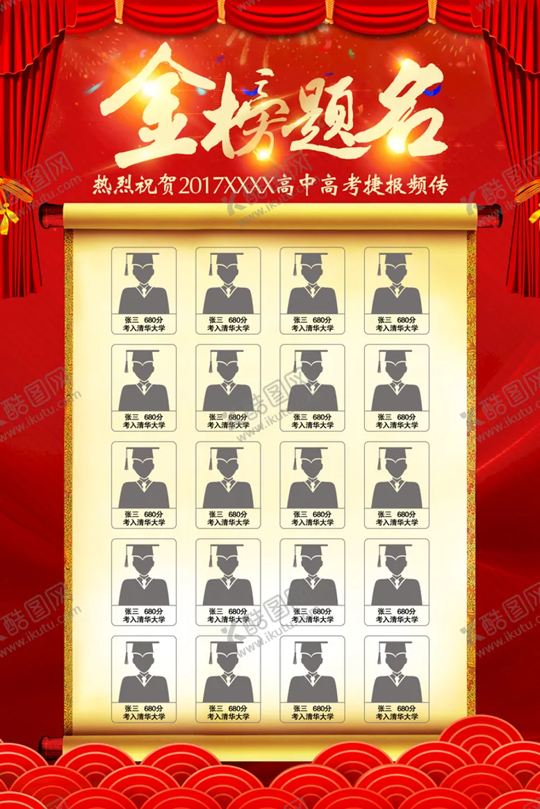 编号：38185610181710061328【酷图网】源文件下载-状元榜