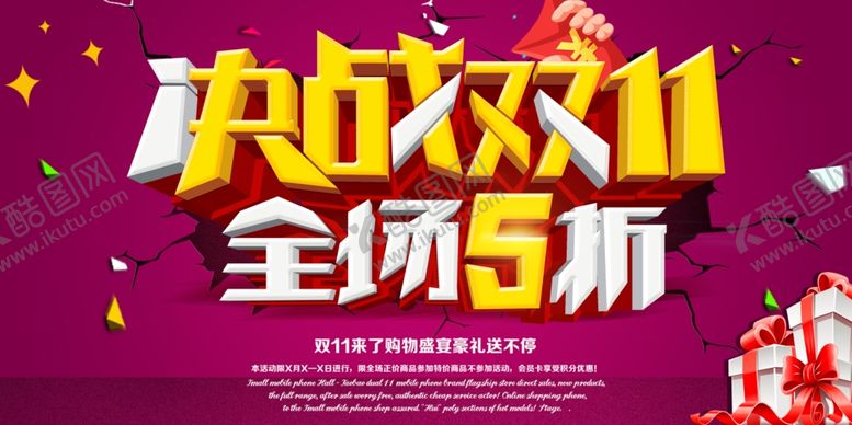 编号：50884405090507419409【酷图网】源文件下载-双11双12购物节