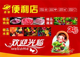 便利店