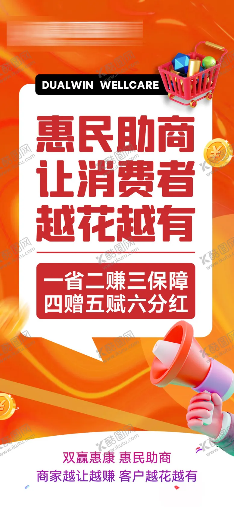 编号：74168808091520397392【酷图网】源文件下载-电商大字报活动政策海报