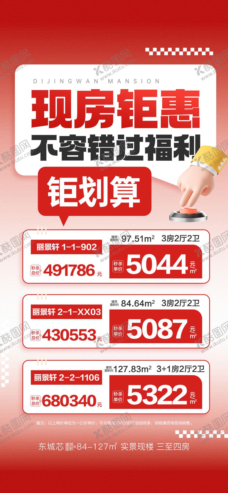 编号：98956008230947446700【酷图网】源文件下载-周末现房钜惠海报