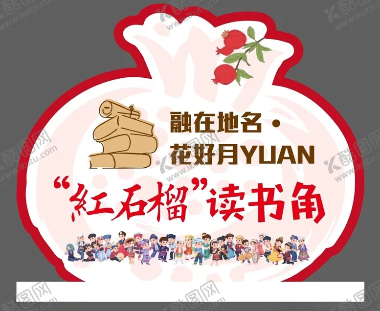 编号：97415501260407548943【酷图网】源文件下载-读书角台卡
