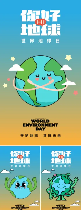 地球日海报海报