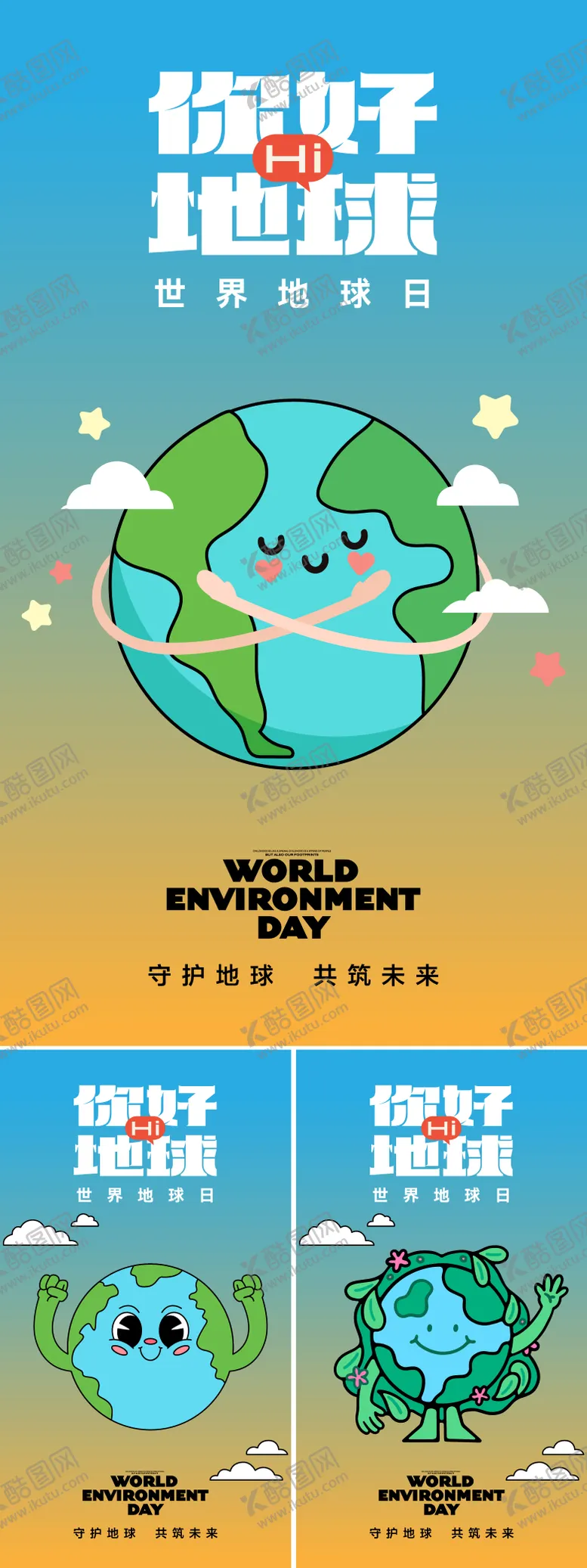 编号：81066903300227003834【酷图网】源文件下载-地球日海报