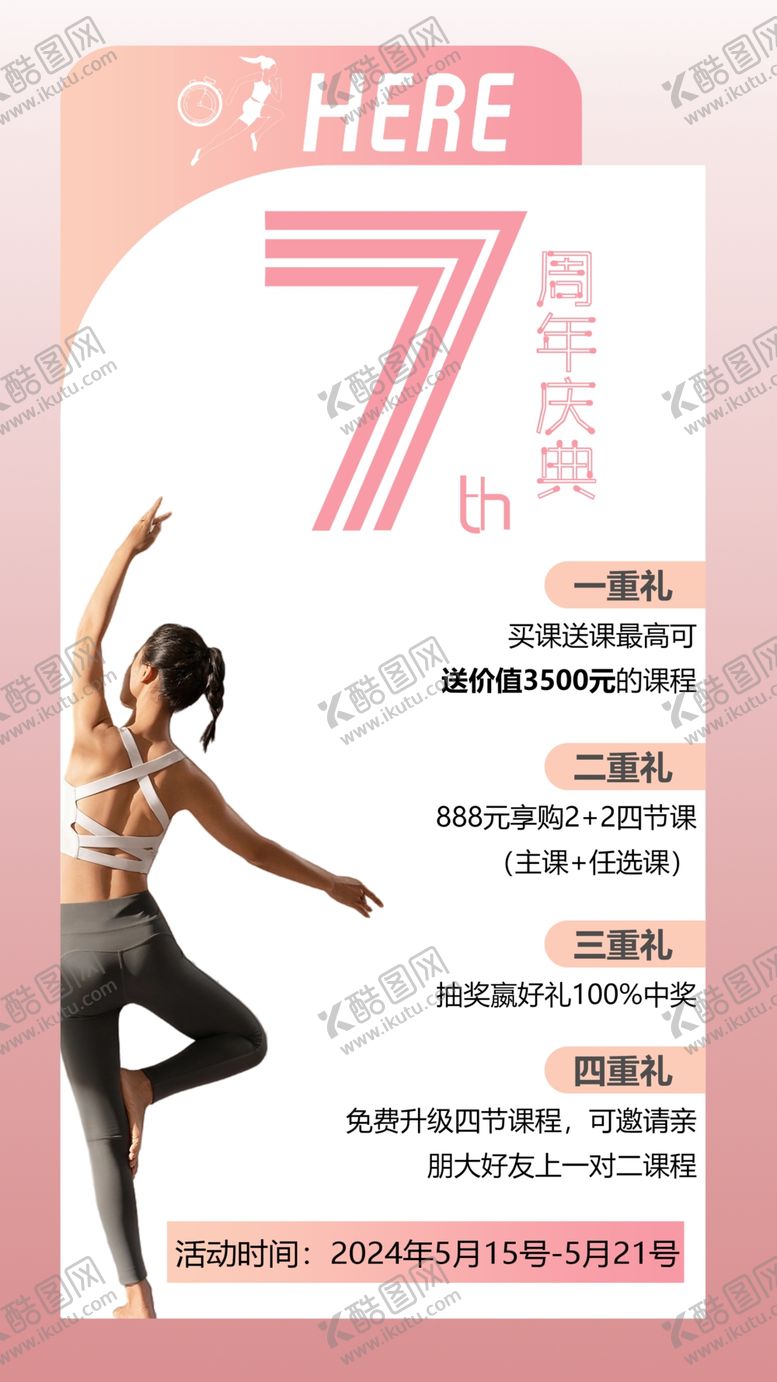 编号：96355602160814565724【酷图网】源文件下载-周年庆