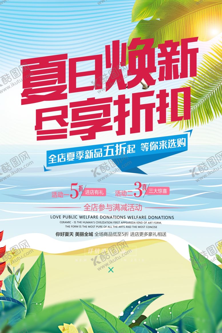 编号：22041610281232315964【酷图网】源文件下载-夏天