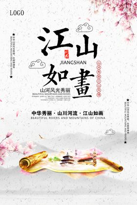 中国风山水背景江南风光江山如画