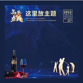 地产红酒品鉴馆围挡