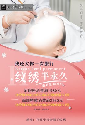 纹绣海报