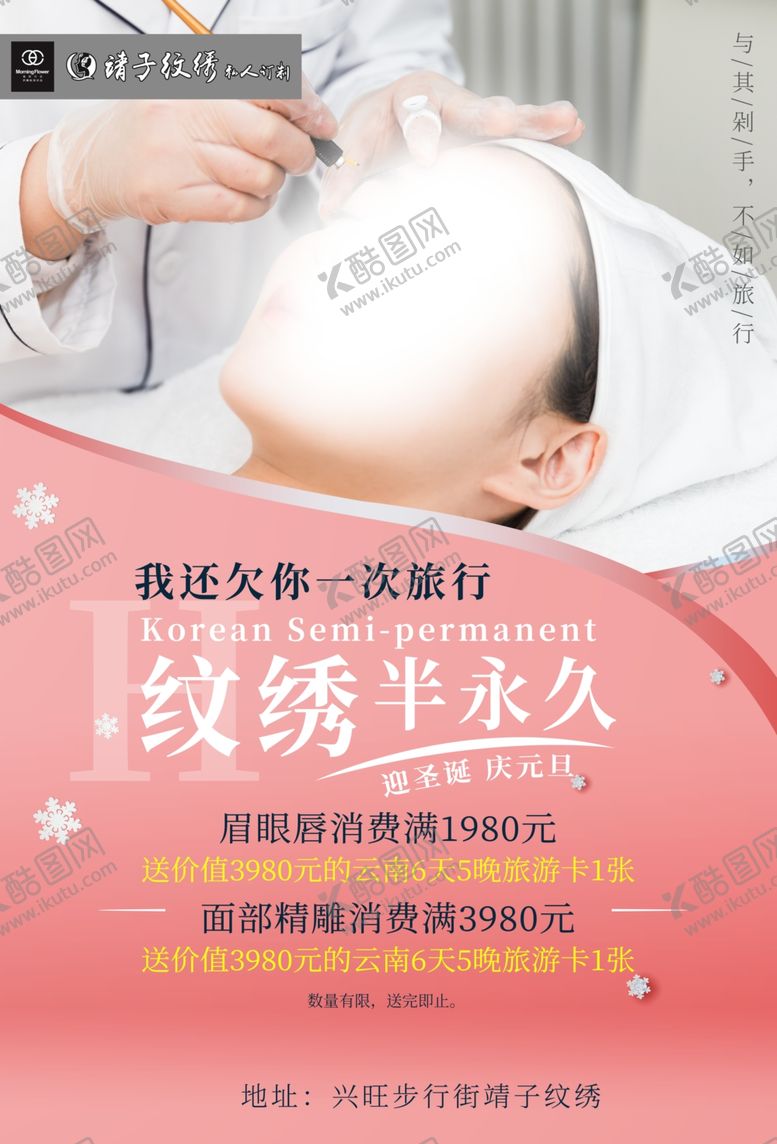 编号：10303209122202386833【酷图网】源文件下载-纹绣海报