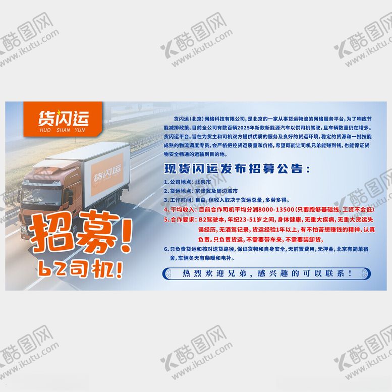 编号：73914604050701155932【酷图网】源文件下载-快递招募快递招聘