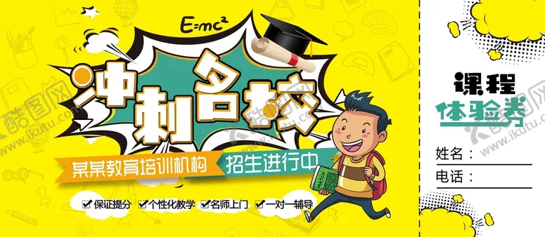 编号：95302609140931389137【酷图网】源文件下载-教育机构课程体验券优惠券代金券图片