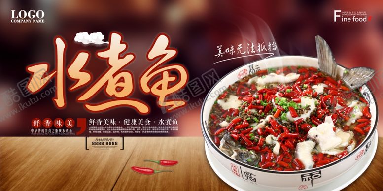 编号：76416505030705031026【酷图网】源文件下载-水煮鱼
