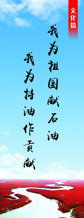 我为祖国献石油我为特油作贡