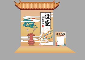 互动游戏投壶游戏