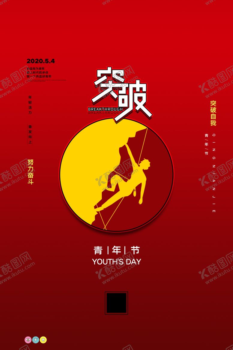 编号：89268110150345234708【酷图网】源文件下载-突破图片