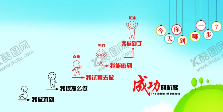 编号：19372610102131067835【酷图网】源文件下载-你在哪一步