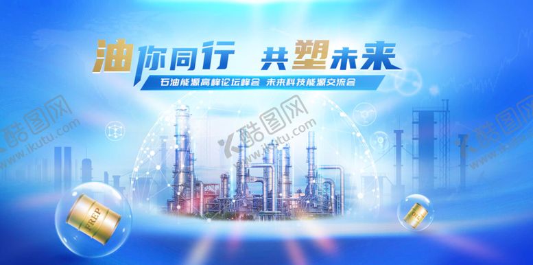 编号：30002511061311332701【酷图网】源文件下载-能源主视觉