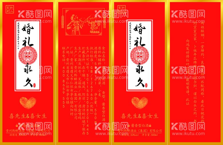 编号：61555611182322252914【酷图网】源文件下载-白酒包装盒展开图