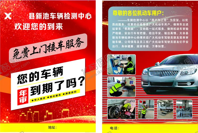 编号：96420502121227251404【酷图网】源文件下载-汽车检测DM单